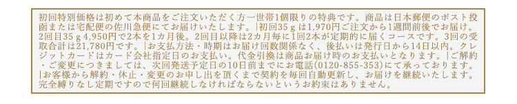 初回特別価格のご案内