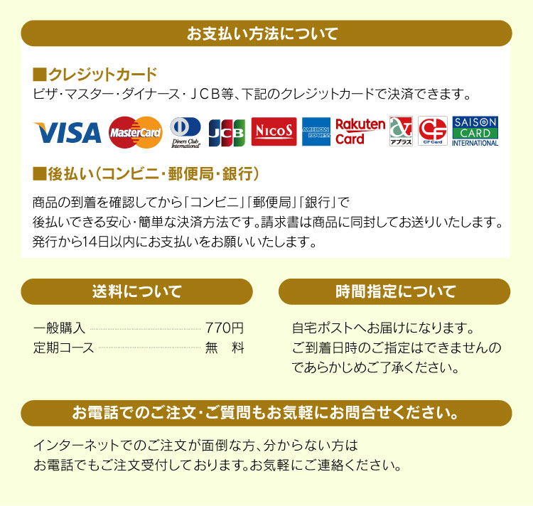 お支払い方法について