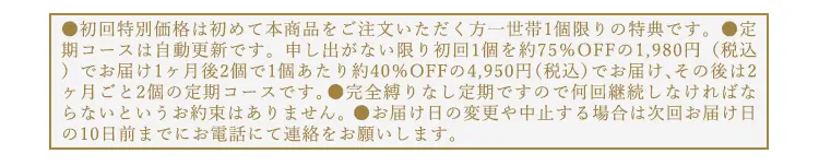 初回特別価格のご案内