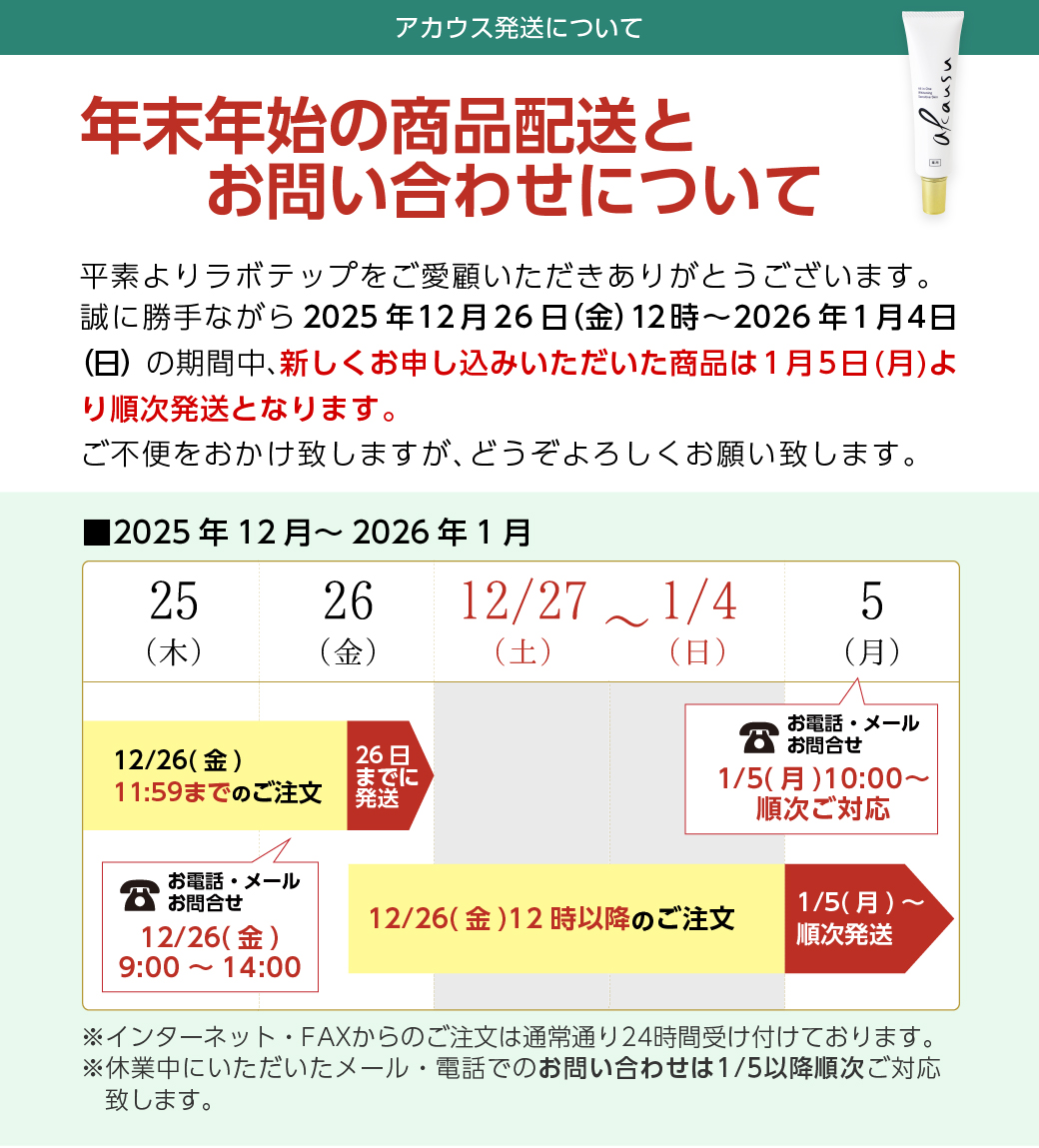 アカウス_お休みの件