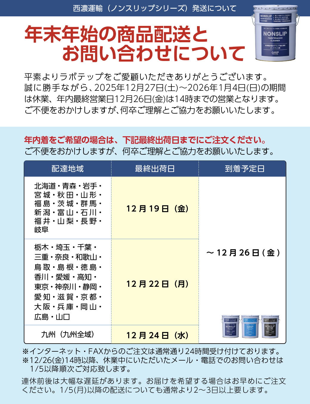 ノンスリップ_お休みの件